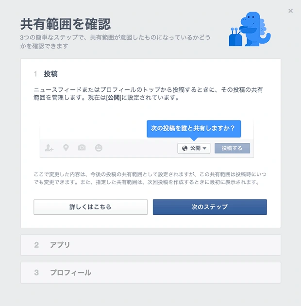 投稿の共有範囲を確認