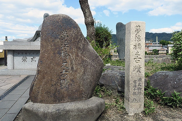 夢浮橋之古跡碑