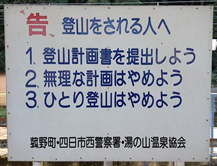 登山計画書を出しておこう
