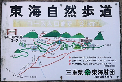 鈴鹿国定公園・東海自然歩道