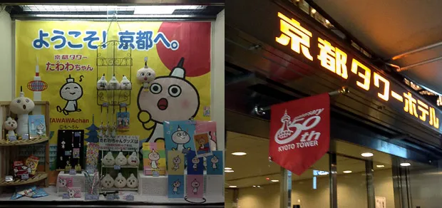 京都タワー50th