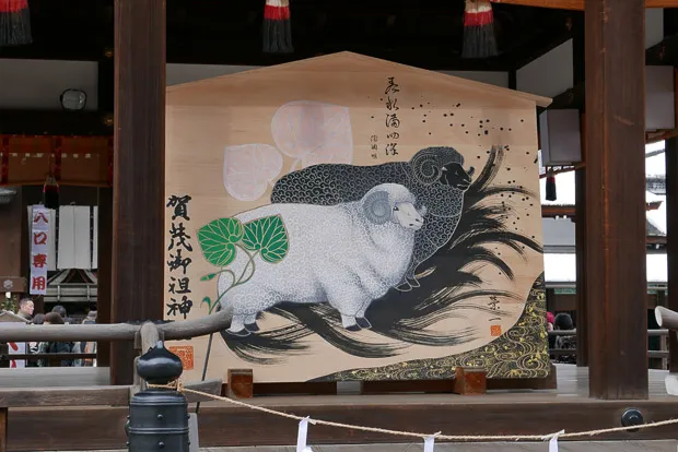 賀茂御祖神社絵馬