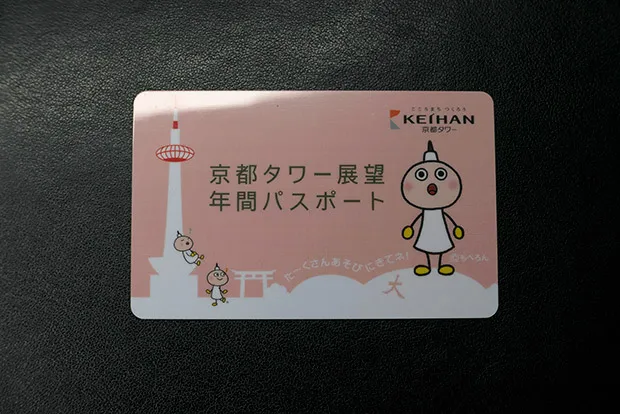 京都タワー展望年間パスポート