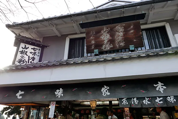七味屋さん