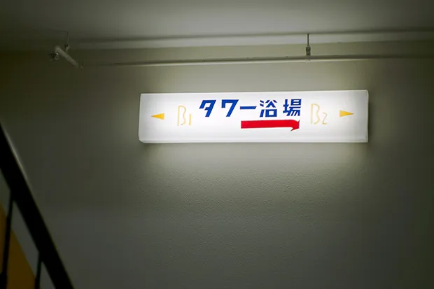 京都タワー大浴場