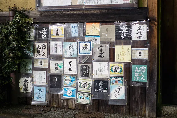 居酒屋の日本酒ラベル